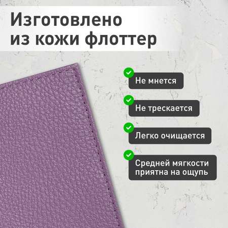 Обложка на документы Brauberg