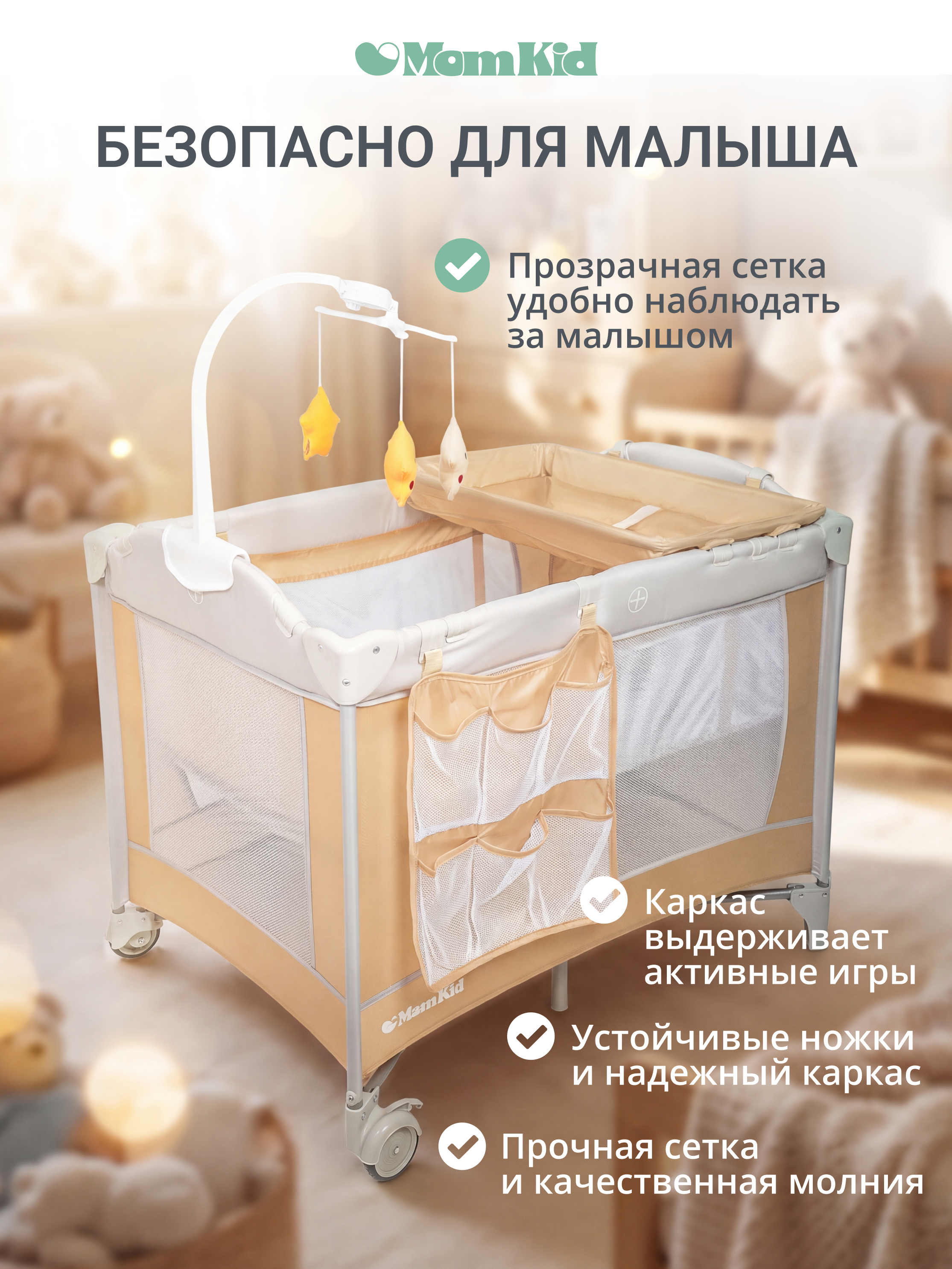 Манеж кровать MomKid с пеленальным столиком бежевый PB-004 - фото 13
