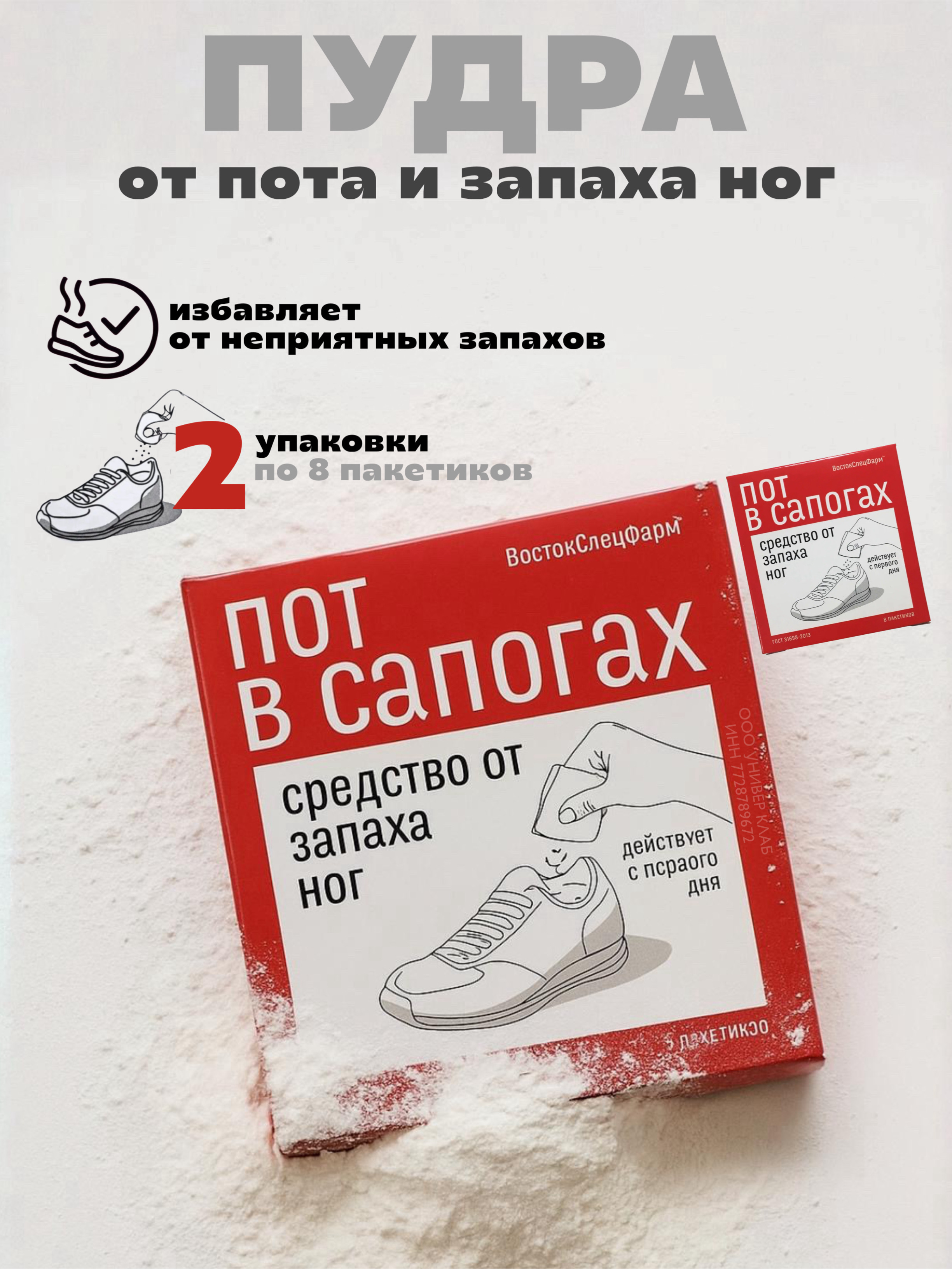 Дезодорант для ног ВостокСпецФарм порошок - фото 1
