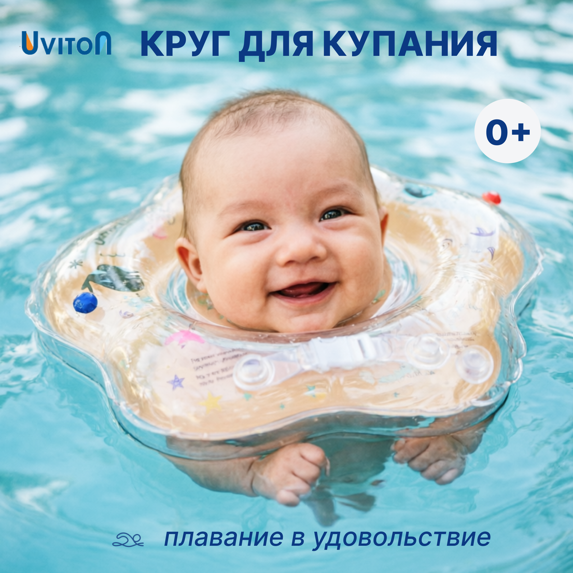 Круг для купания Uviton с ручками оранжевый - фото 1