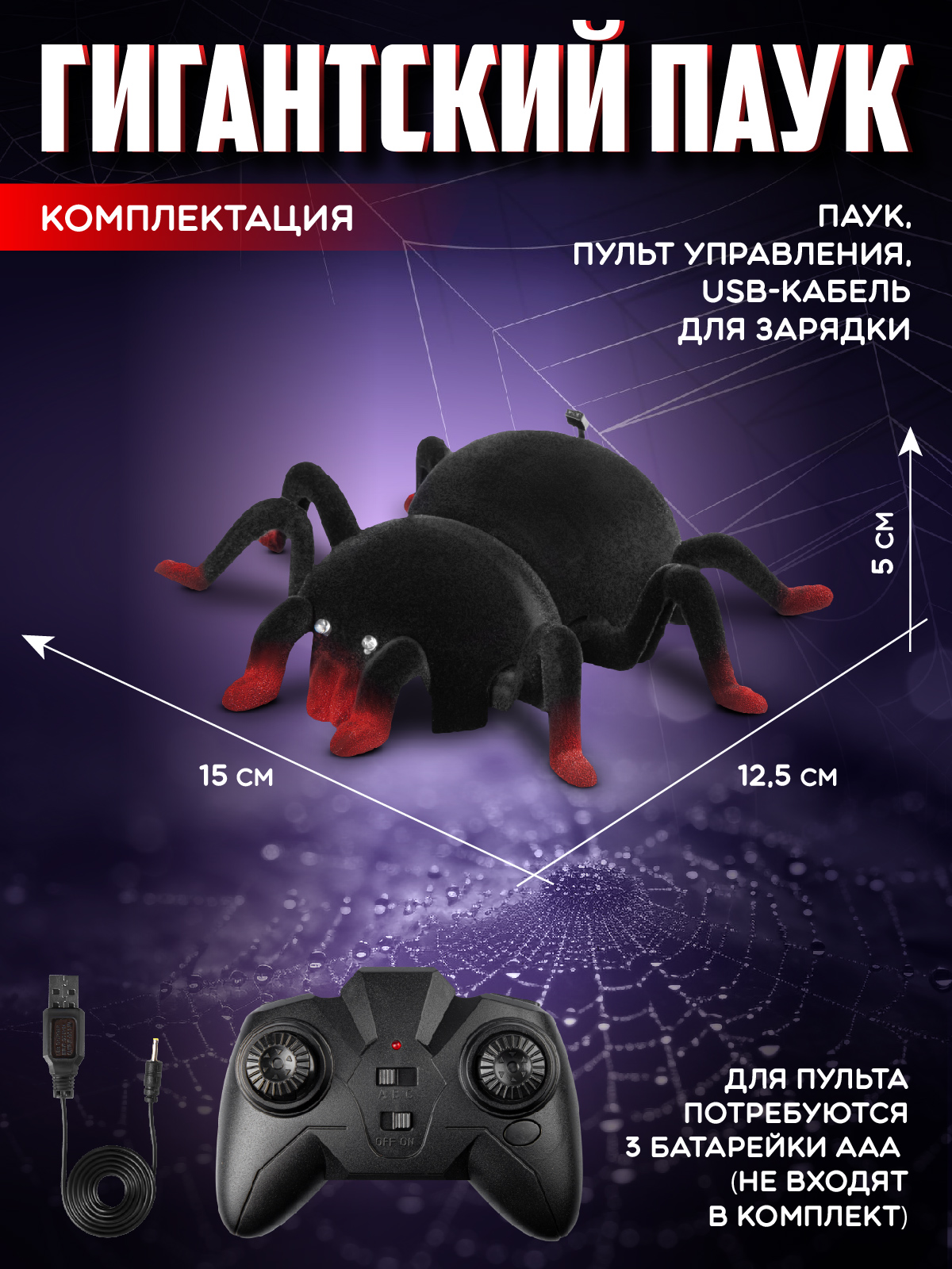 Паук РУ AUTODRIVE ползает по стенам и потолку - фото 4