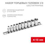 Набор торцевых головок 1/4, шестигранные, CrV, 10 шт., 4-13мм