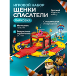 Парковка ТОТОША Щенки спасатели