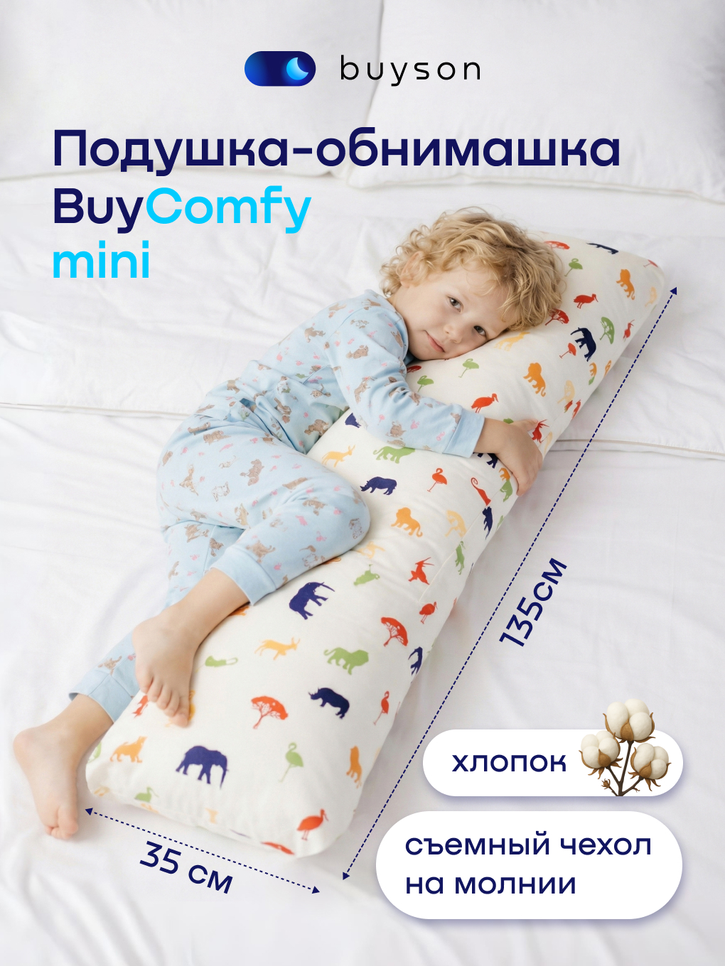 Подушка для беременных buyson BuyComfy 35 x 135 см 1 шт. - фото 1
