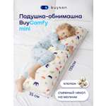 Подушка для беременных buyson BuyComfy 35 x 135 см 1 шт.