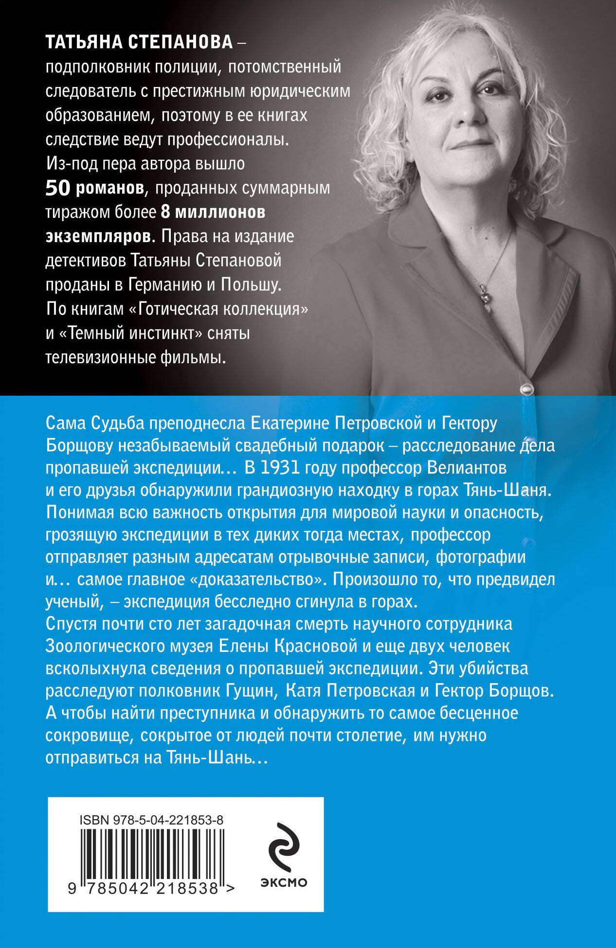 Книга Эксмо Храм Темного предка - фото 4