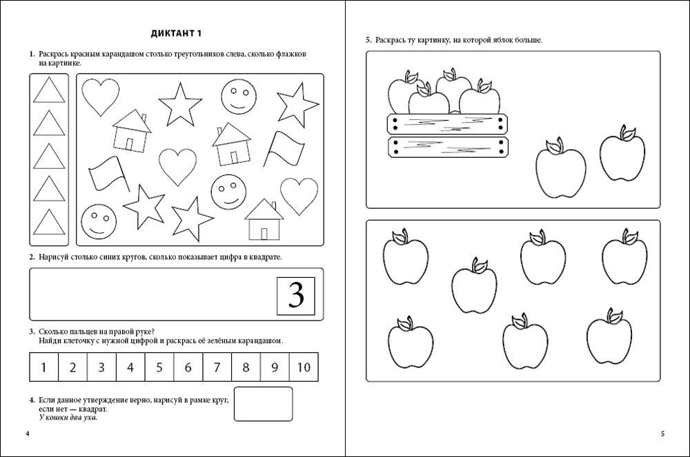 Книга Школьная Книга Математические диктанты. 4-6 лет. - фото 2