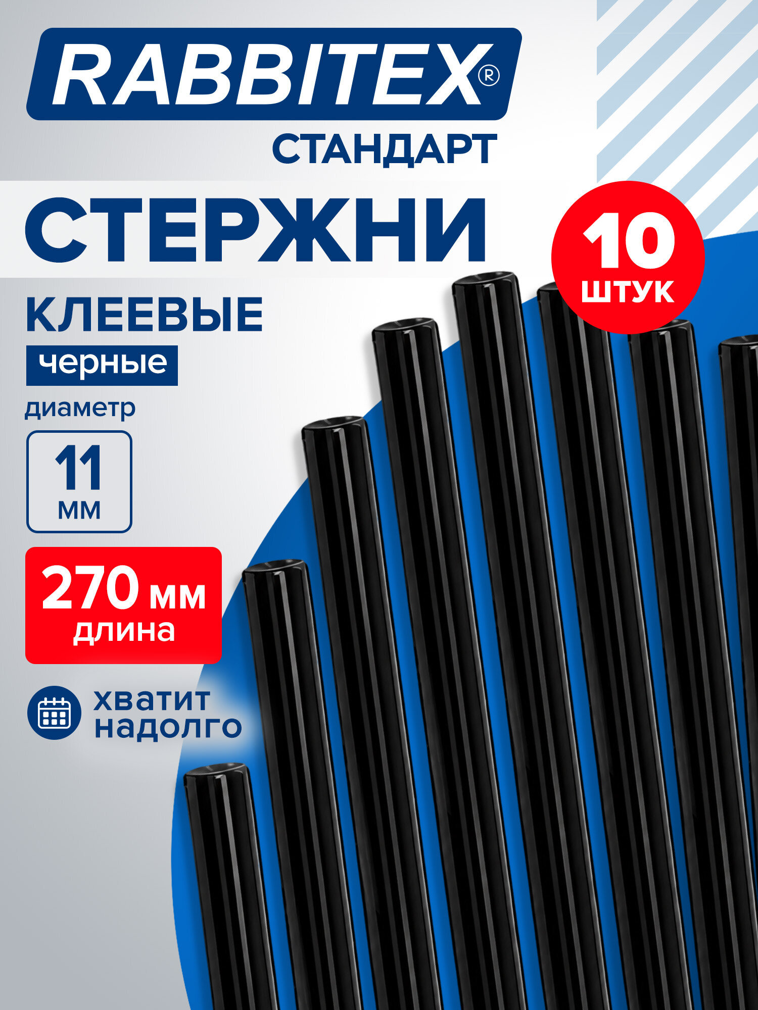 Стержень RABBITEX 10 шт. - фото 1