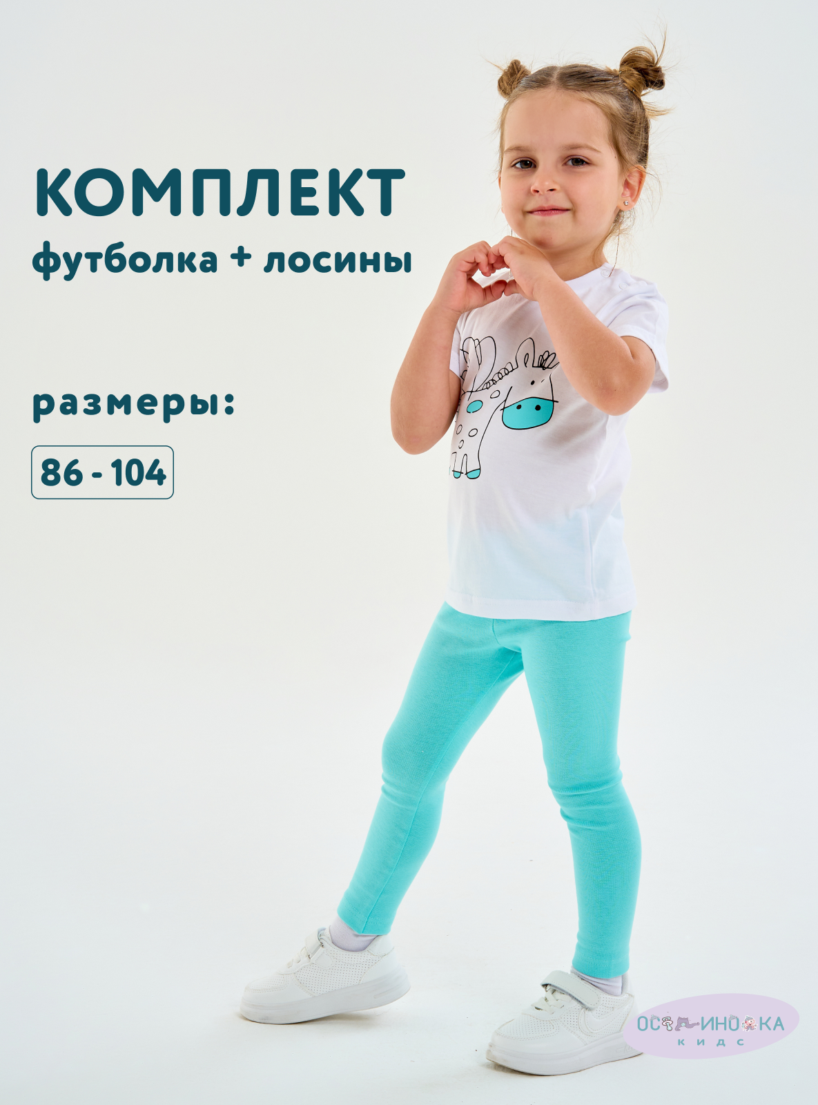 Футболка и леггинсы Осьминожка 118-384П - ментол - фото 4