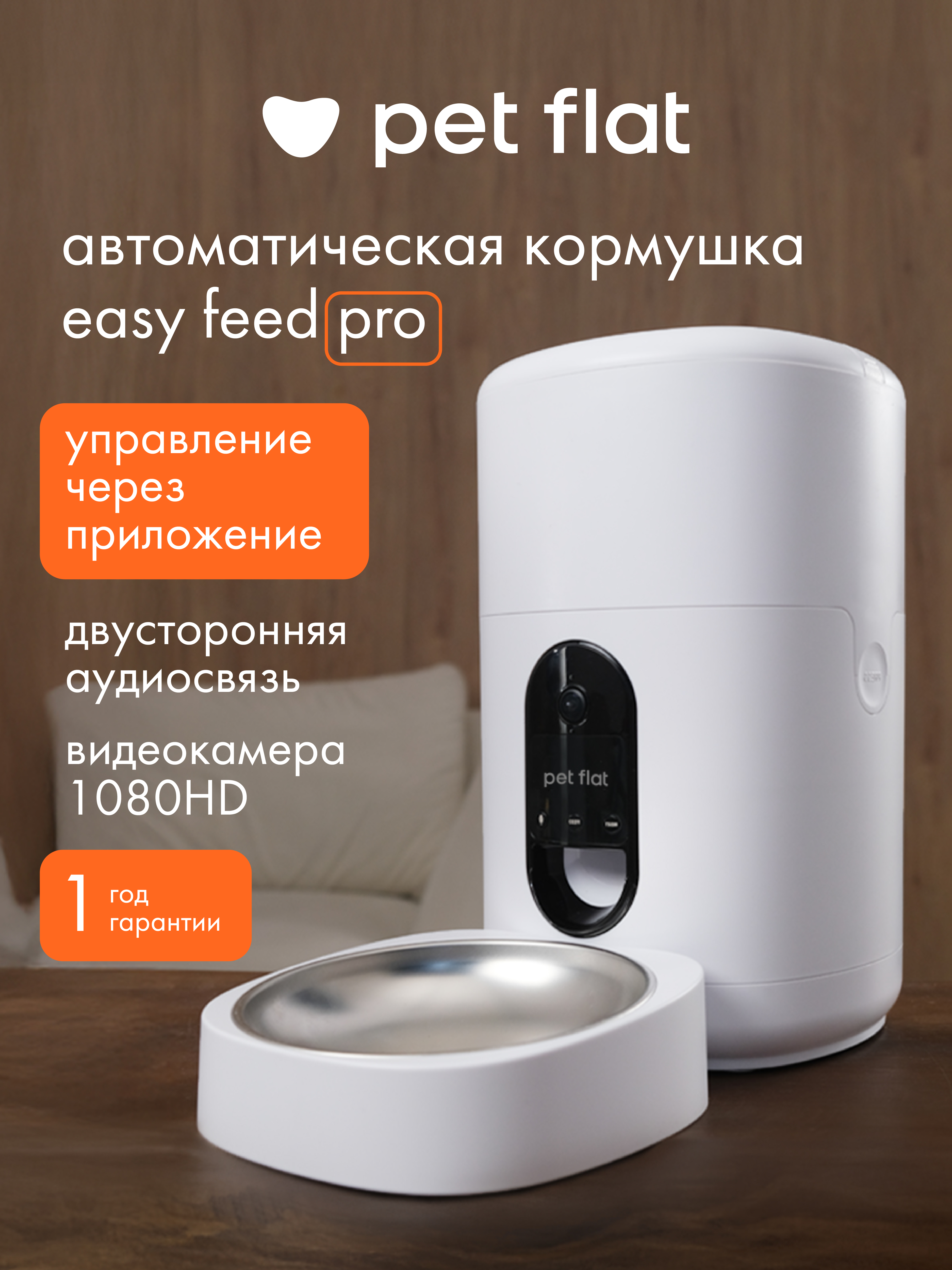 Автоматическая кормушка Pet Flat WI-FI, с камерой - фото 1