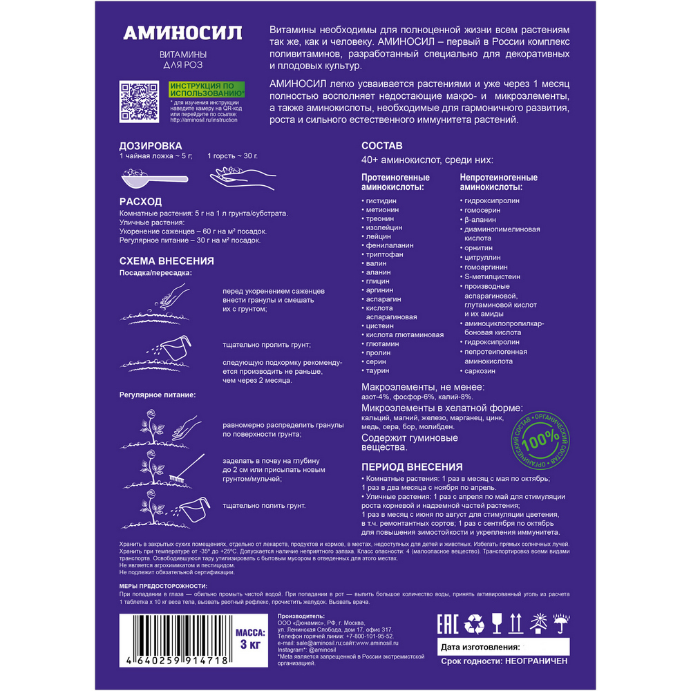Удобрение Аминосил Витамины для роз гранулы 3 кг - фото 2