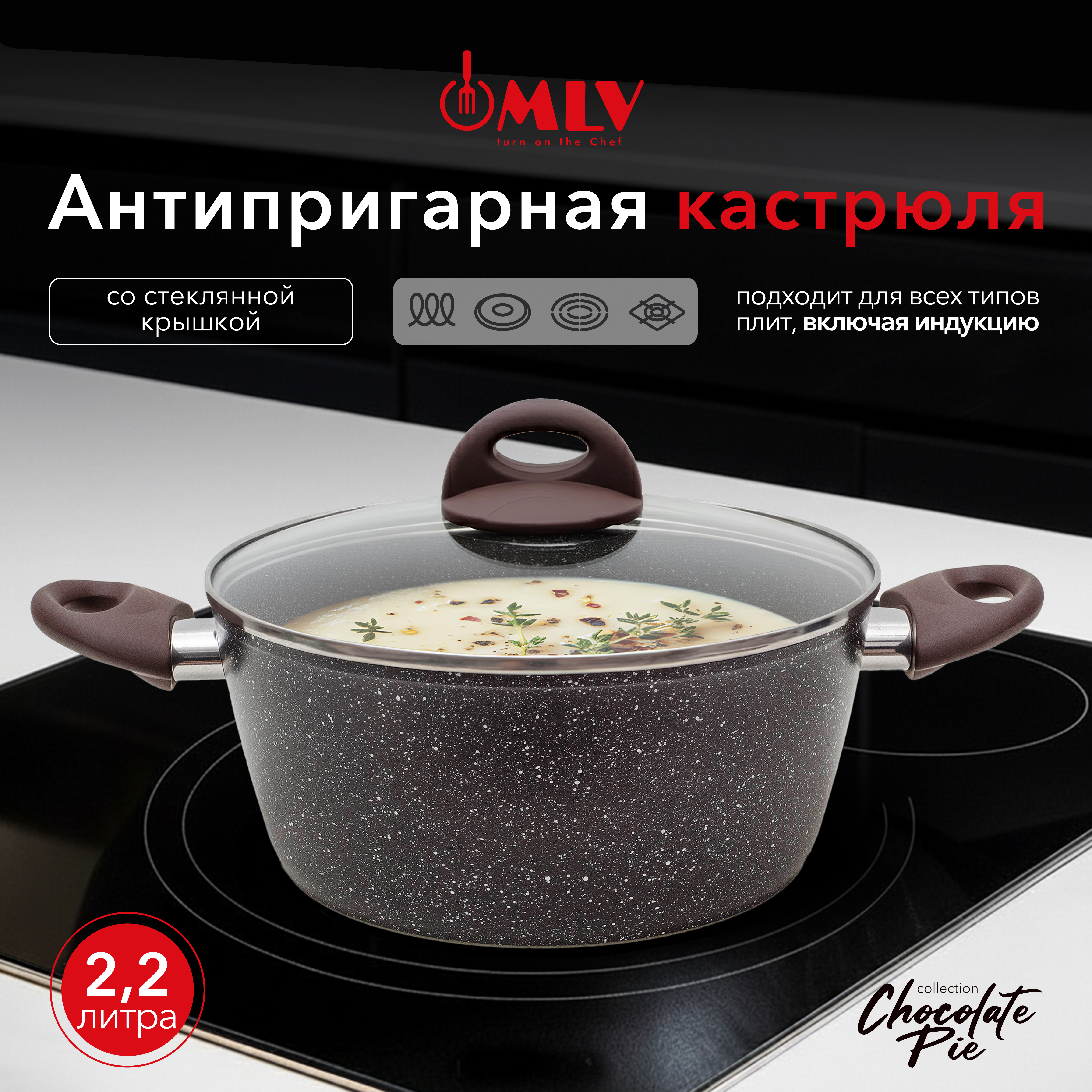 Кастрюля для индукционных плит с крышкой Moulin Villa Chocolate Pie 2,2 литра - фото 1