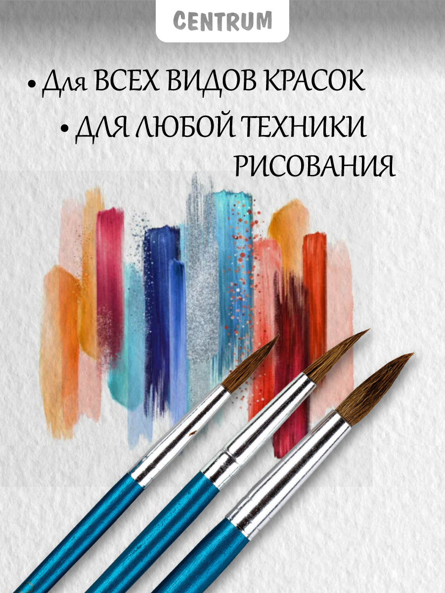 Кисть CENTRUM 3 шт. - фото 4