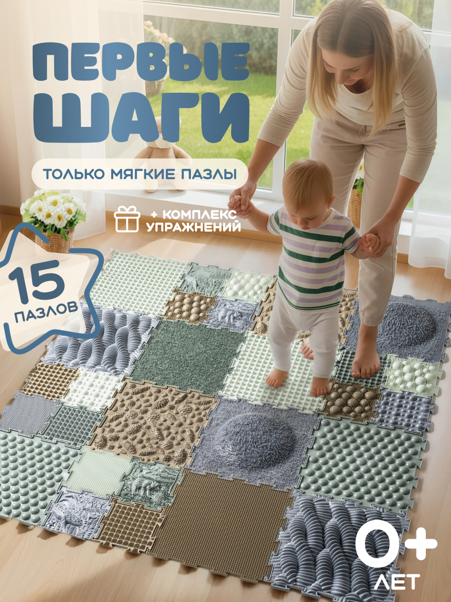 Коврик-пазл Ортодон массажный развивающий детский 26 x 220 см - фото 1