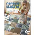 Коврик-пазл Ортодон массажный развивающий детский 26 x 220 см