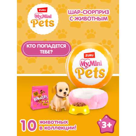Фигурка Zuru 5 surprise Питомцы