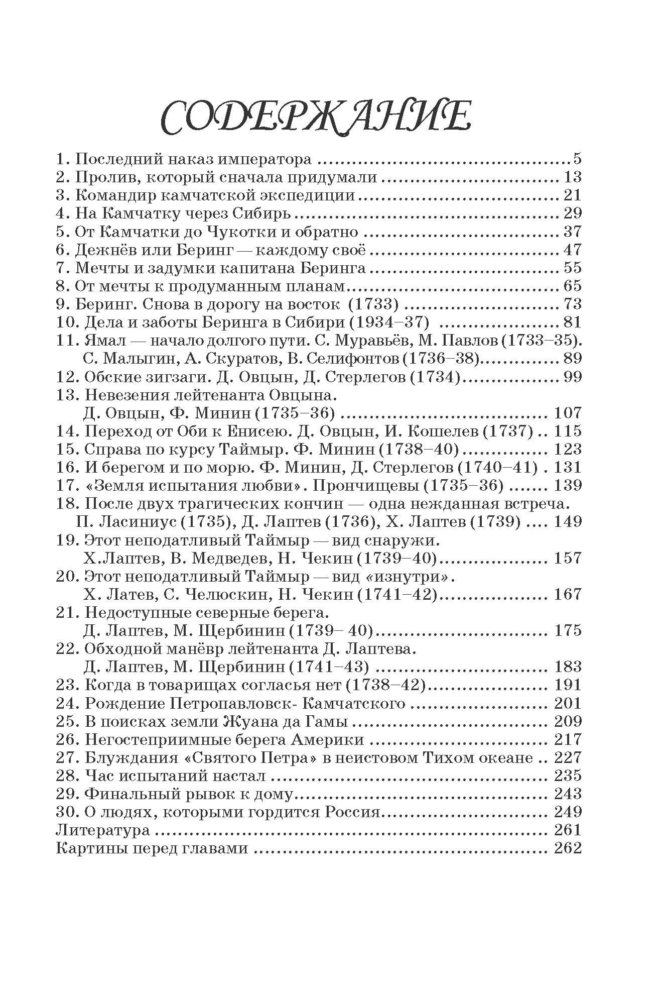 Книга Лабиринт К неведомым берегам двух океанов - фото 4