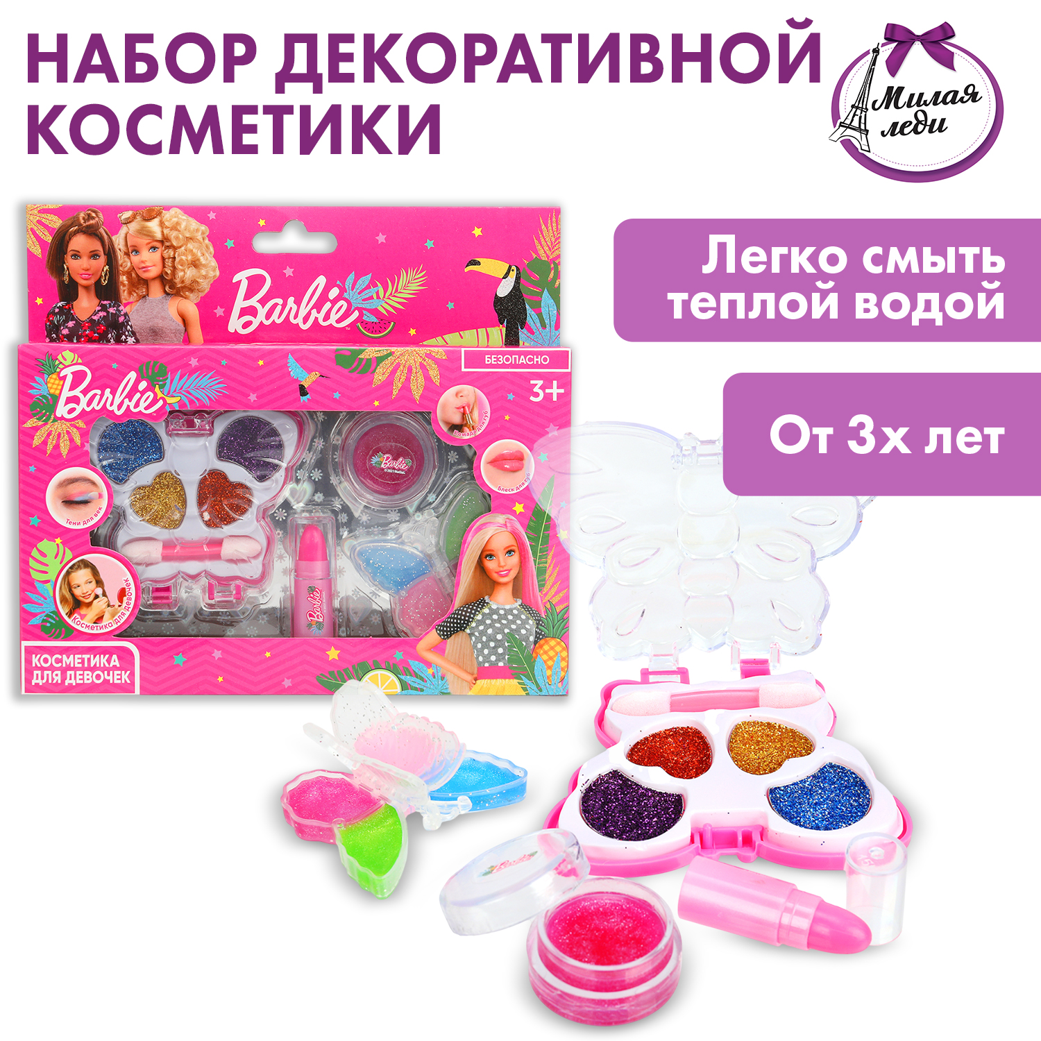 Косметика для девочек Милая леди Барби 391548 - фото 1