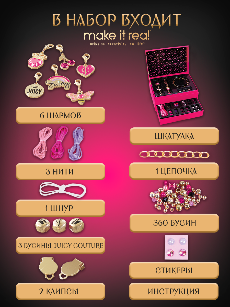 Набор для творчества Make it Real плетение Бьюти-бокс Juicy Couture - фото 6