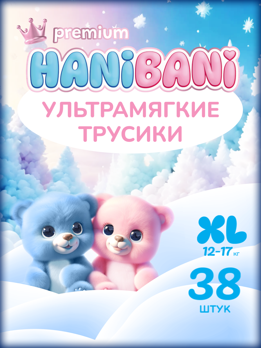 Трусики HANIBANI Premium Soft XL (12-17 кг) 38 шт. - фото 1