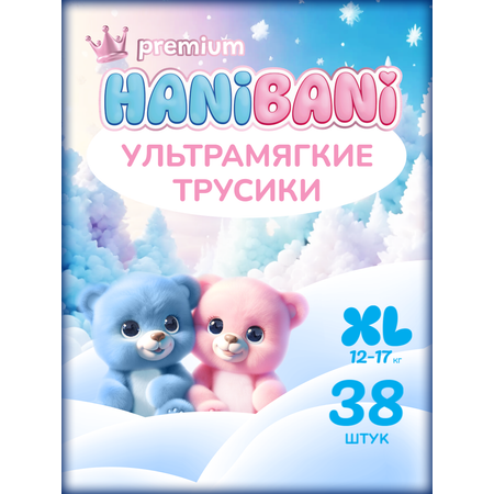 Трусики HANIBANI Premium Soft XL (12-17 кг) 38 шт.