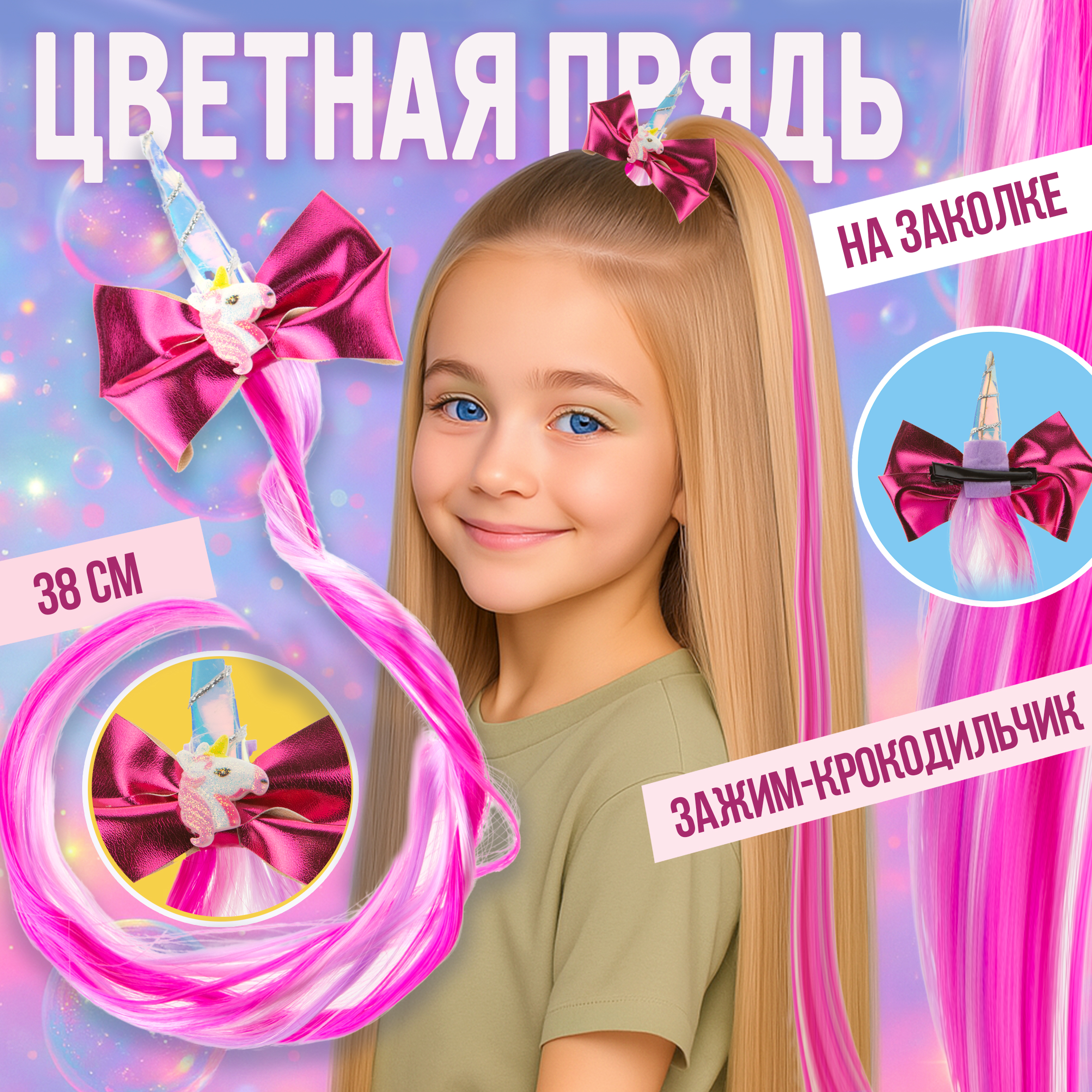 Волосы на заколках цветные LUKKY Т22813 - фото 2