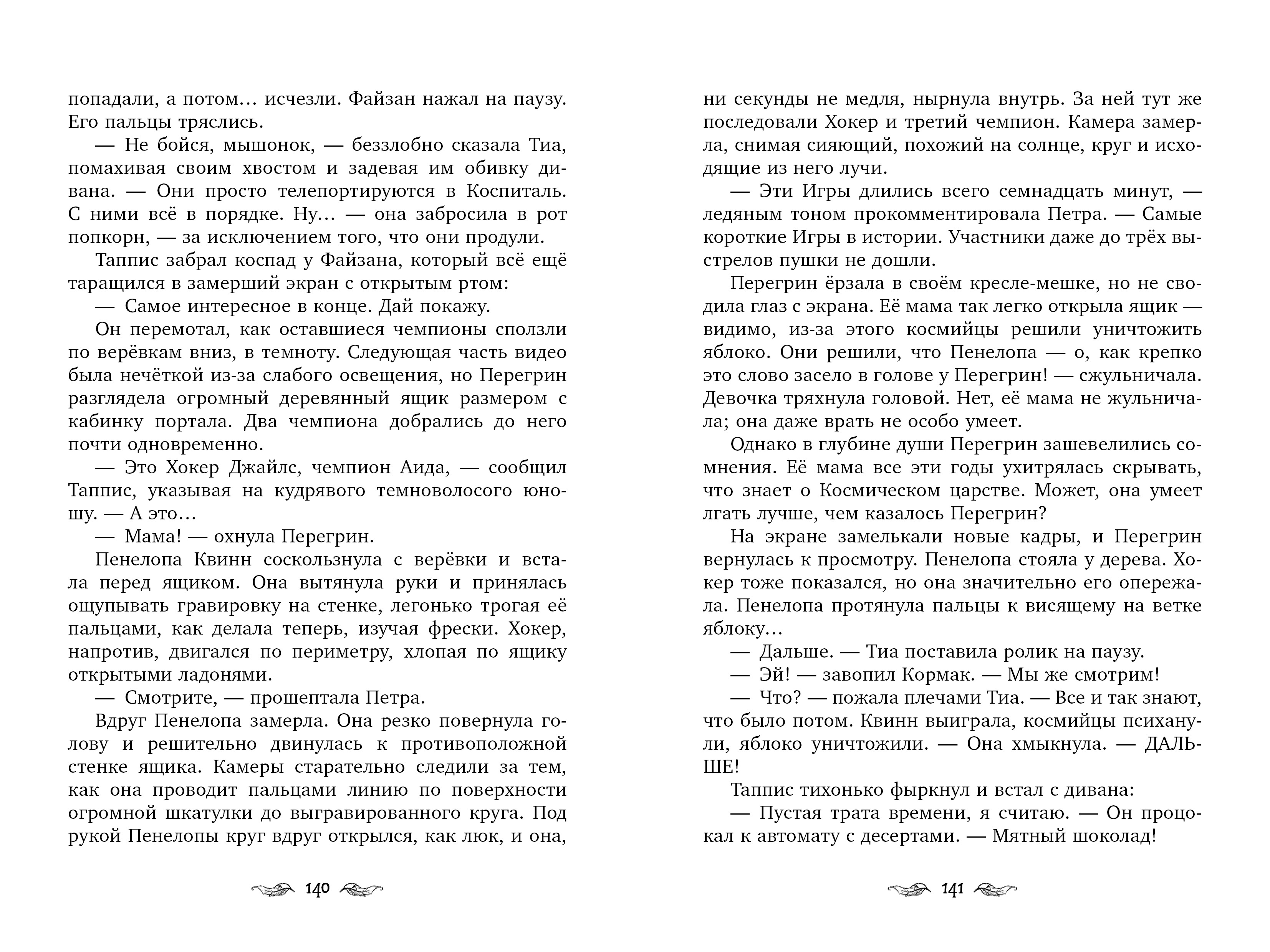 Книга Clever Золотое яблоко раздора - фото 15