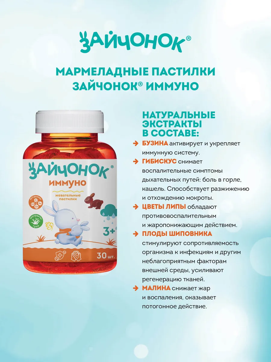 Мармеладные витамины Алкой-Фарм Зайчонок - фото 6