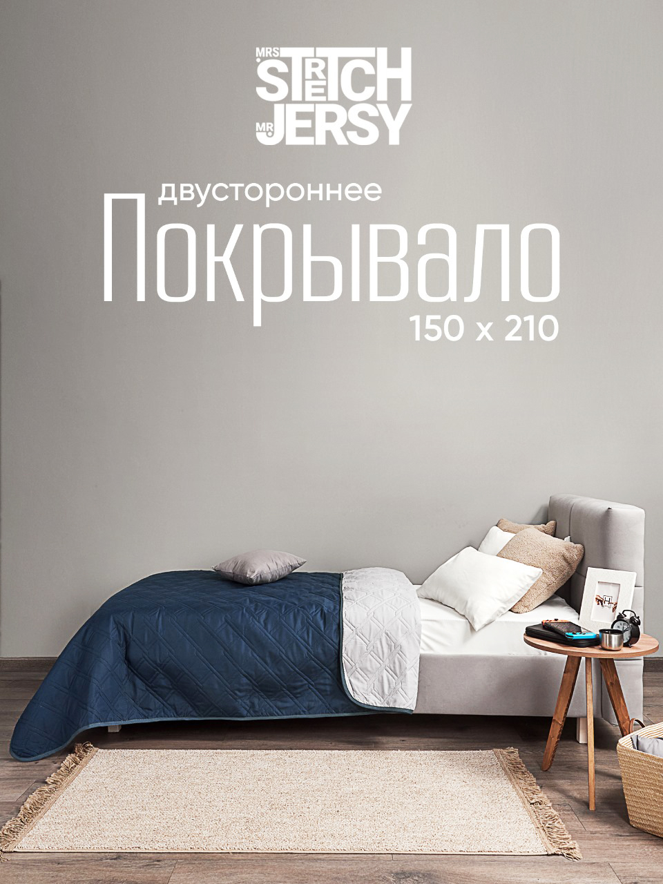Покрывало Mrs.Stretch Mr.Jersy 150 x 210 см - фото 1