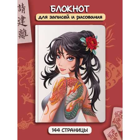 Блокнот Проф-Пресс В точку А5. Точкабук Девушка 72 лист.