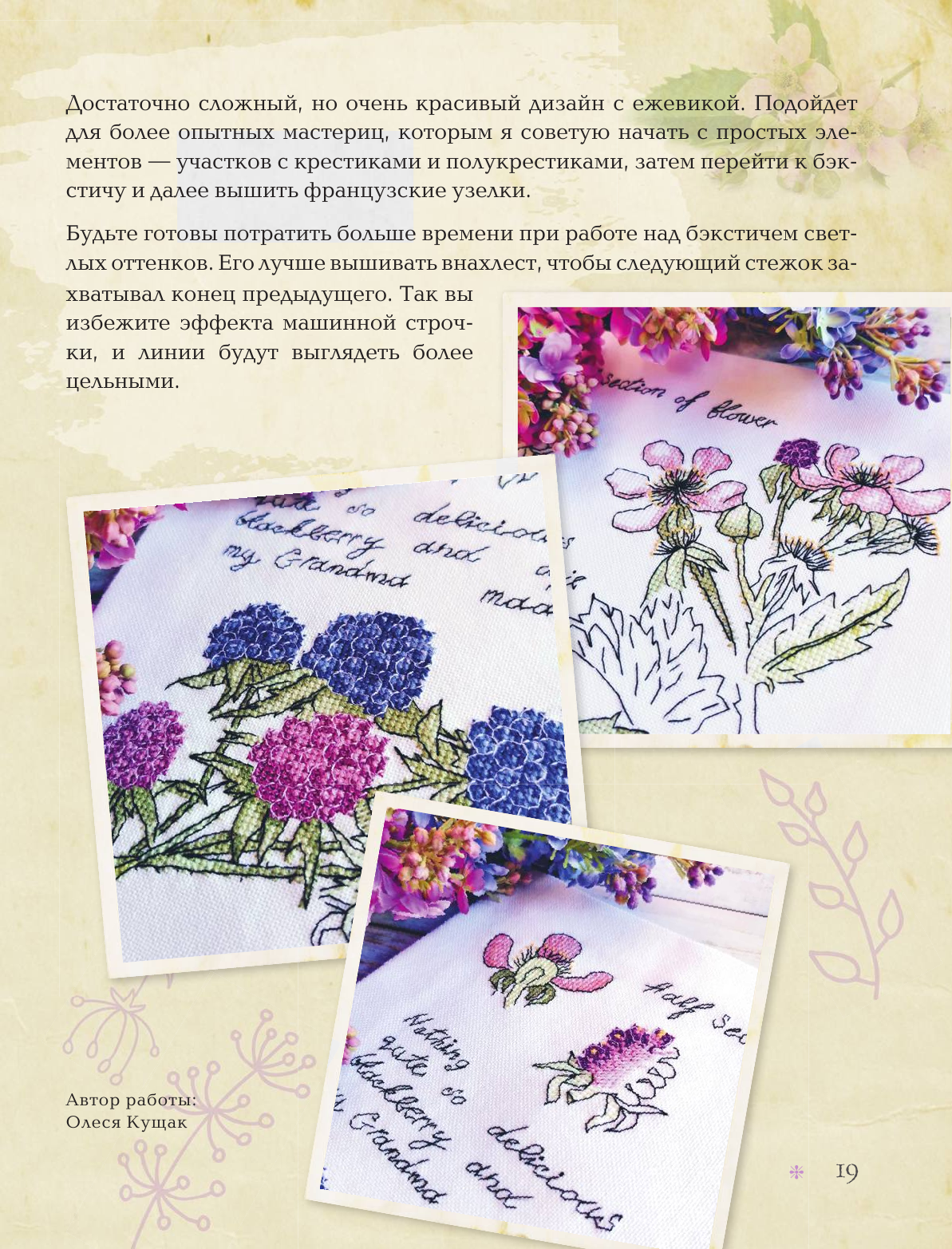 Книга АСТ Лучшие ботанические мотивы. Вышивка крестом - фото 10