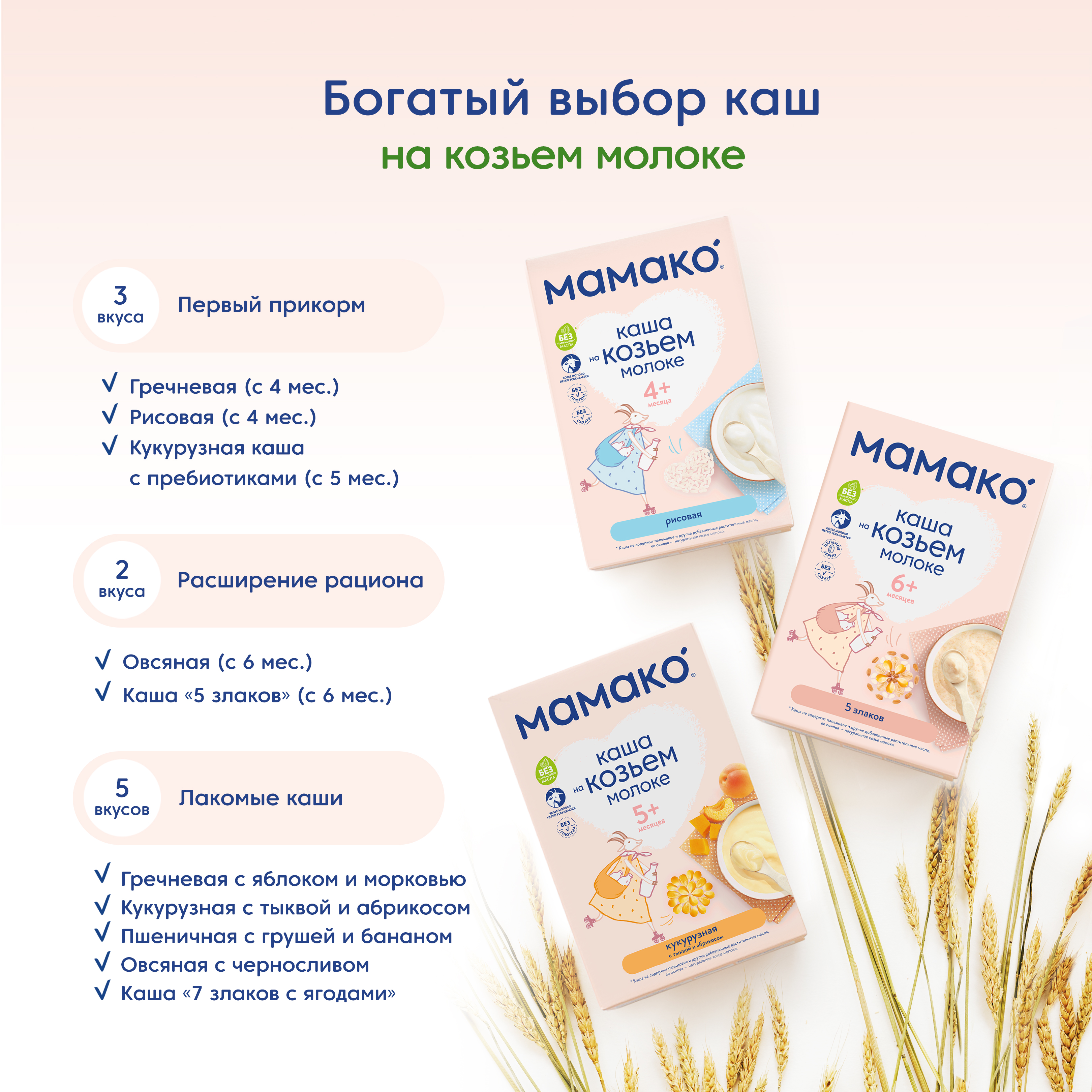 Каша Мамако 7 злаков с ягодами на козьем молоке 200г с 6 месяцев - фото 12