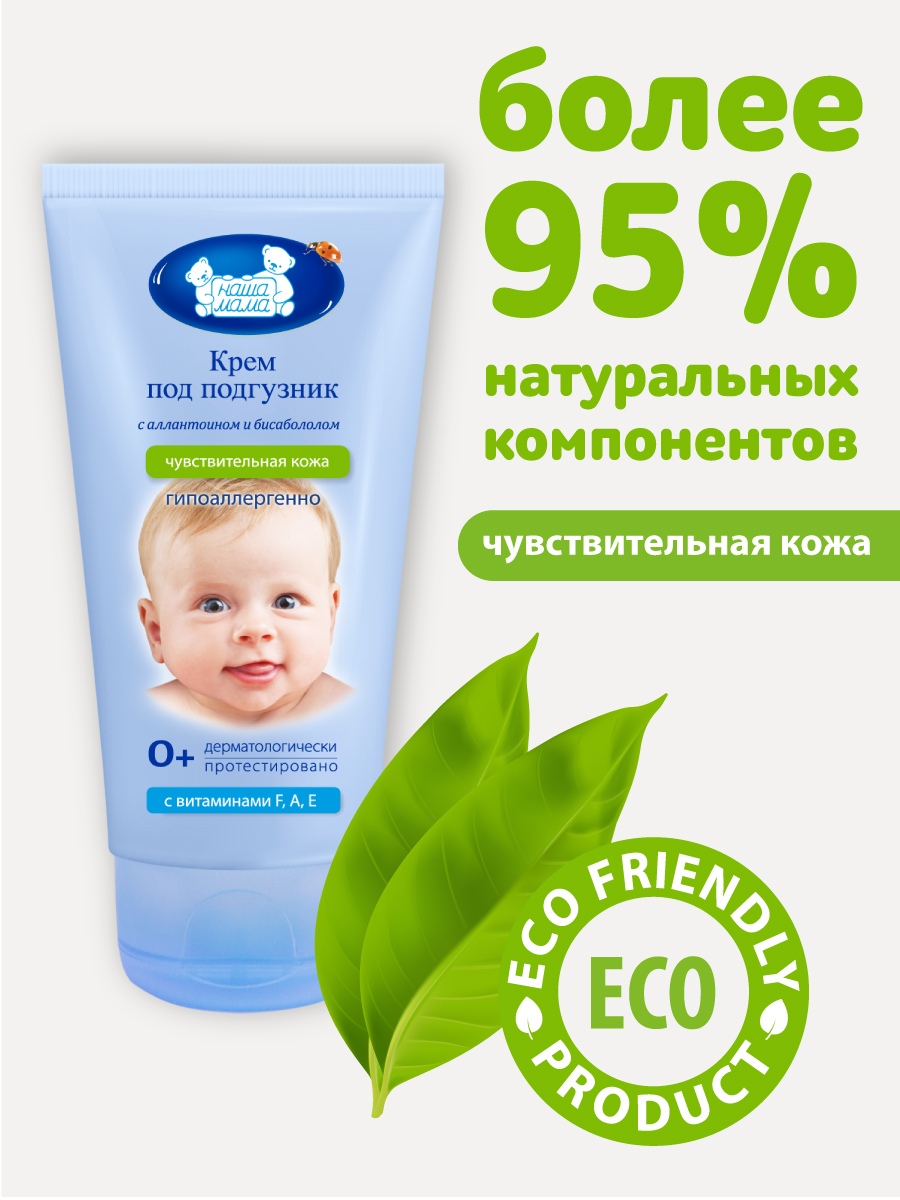 Крем под подгузник Наша Мама 1 шт. 200 г 175 мл - фото 4