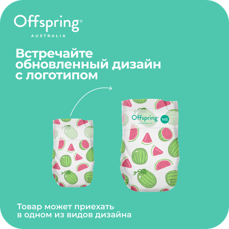 Подгузники Offspring NB (2-4 кг) 26 шт.
