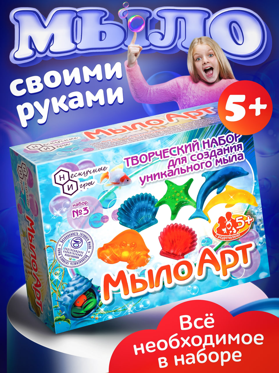 Набор ДетиАРТ Море мыло - фото 1