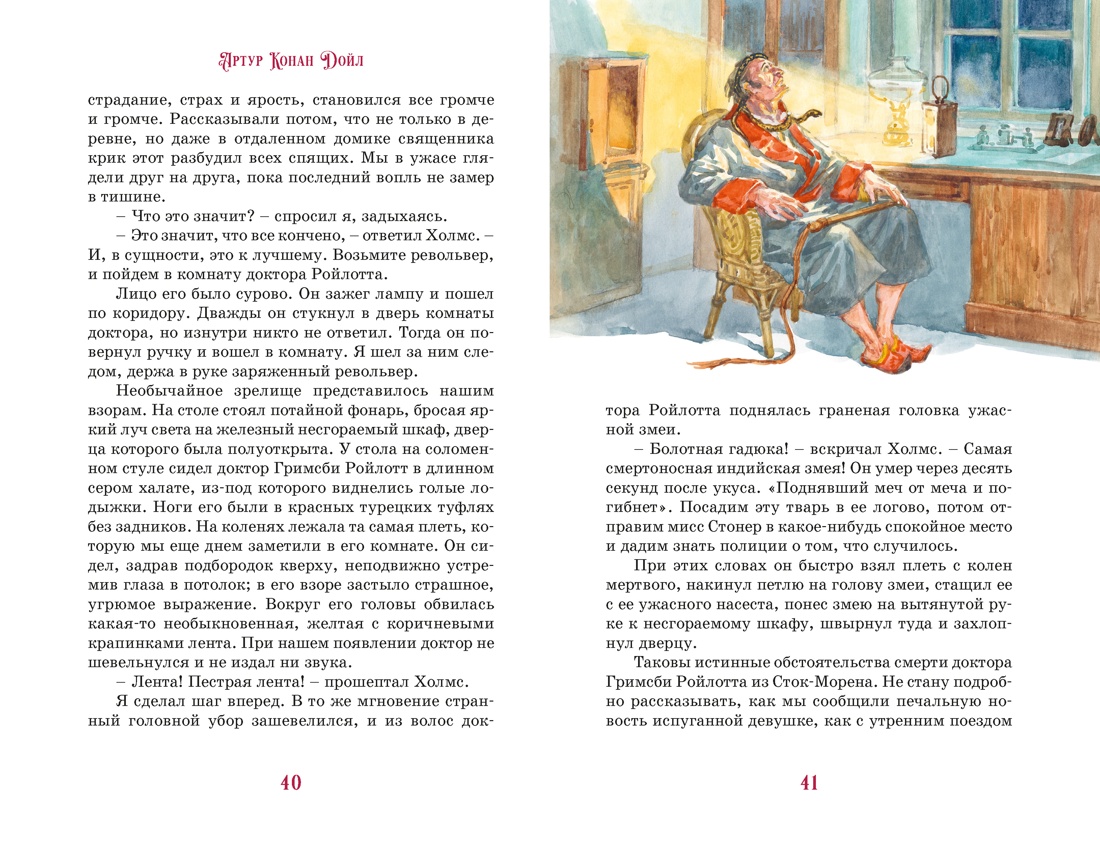 Книга Махаон КолПрикл Дойл А К Приключения Шерлока Холмса - фото 12