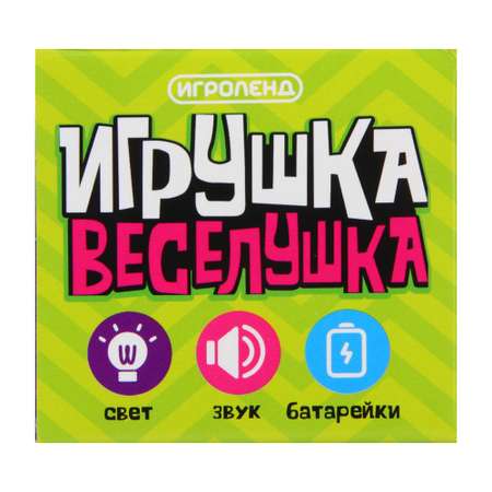 Сквиш Игроленд