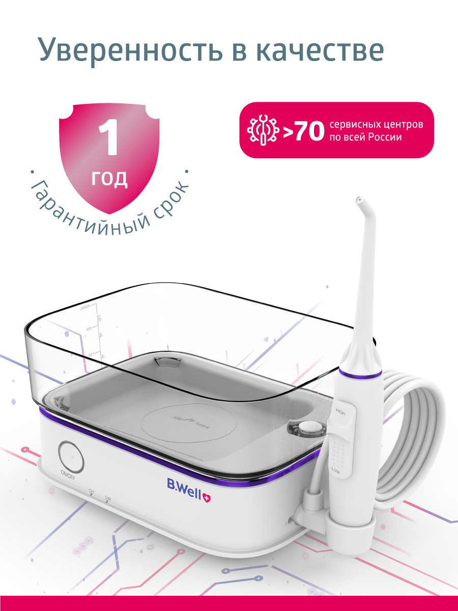 Ирригатор B.Well импульсный 10 реж. - фото 5