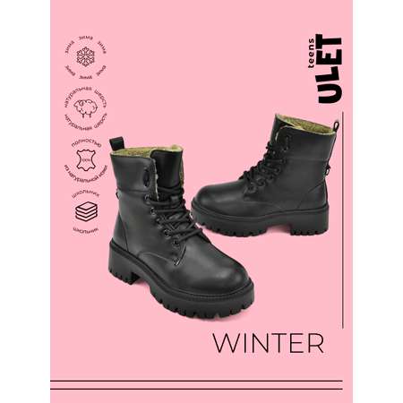 Ботинки ULET Teens