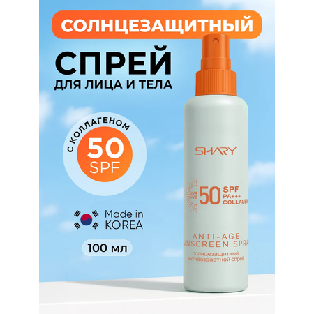 Солнцезащитная косметика SHARY Солнцезащитный антивозрастной спрей