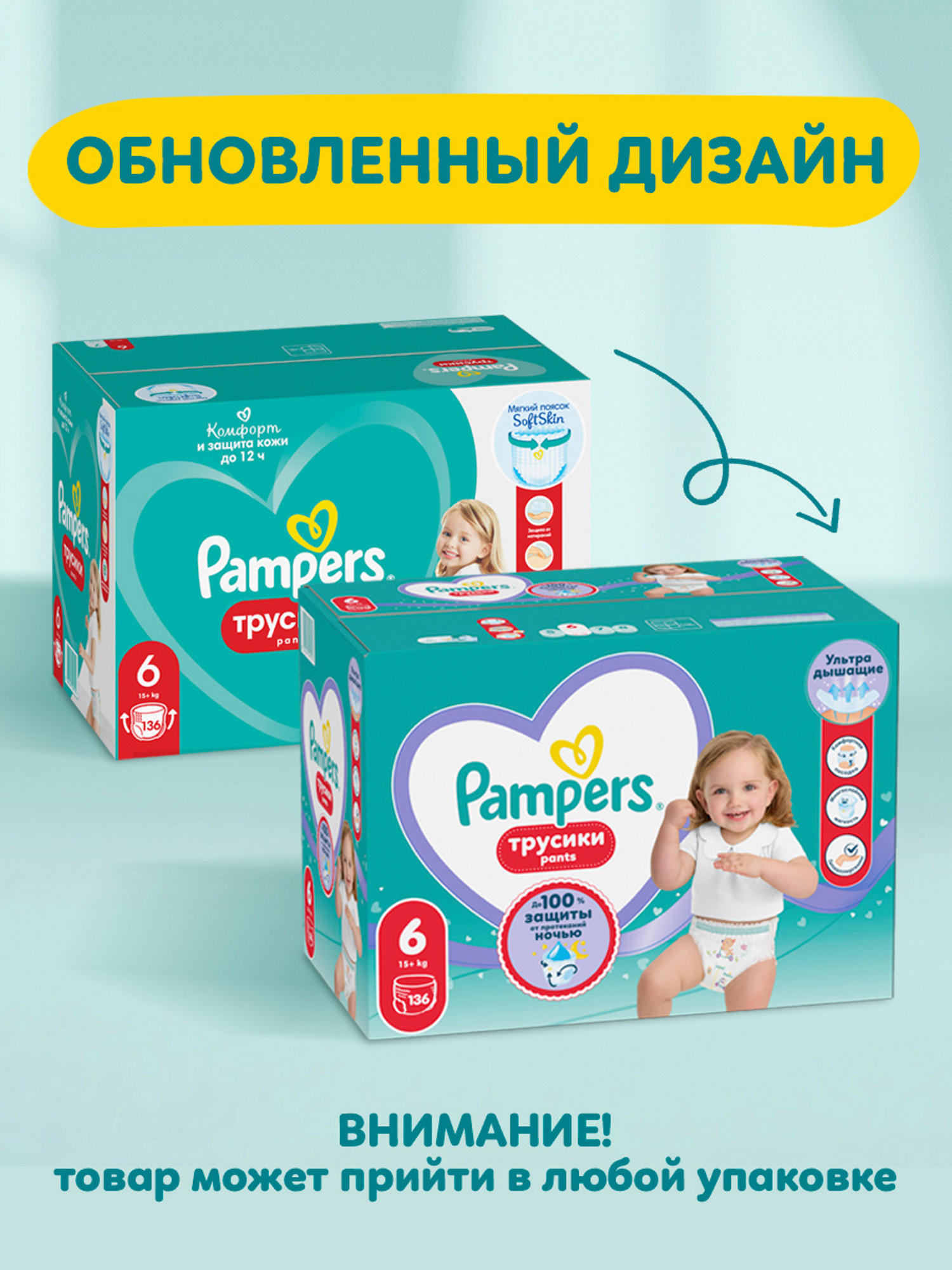 Трусики Pampers Pants 6 (15+ кг) 136 шт. - фото 3