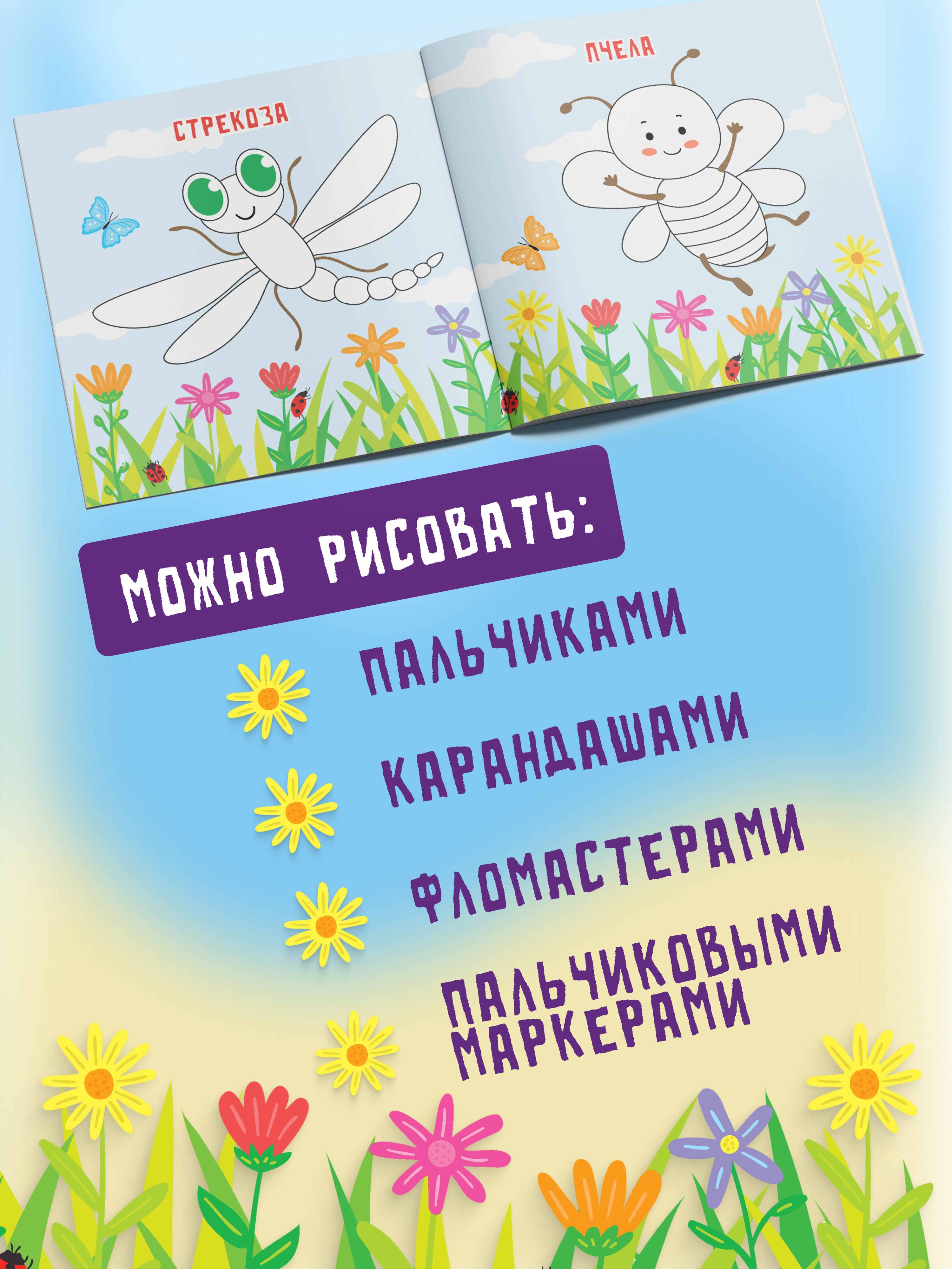 Пальчиковая раскраска для малышей Харвест Рисуем пальчиками - фото 9