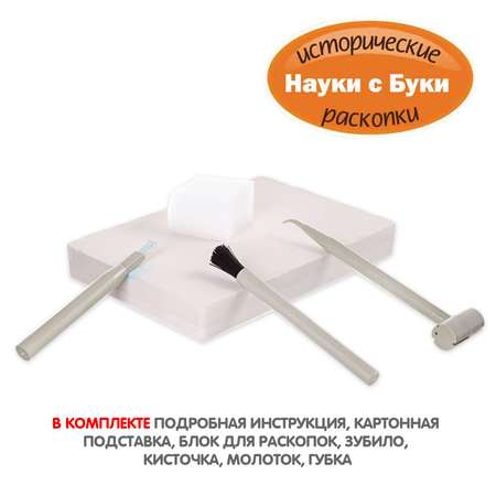 Набор для раскопок Bondibon