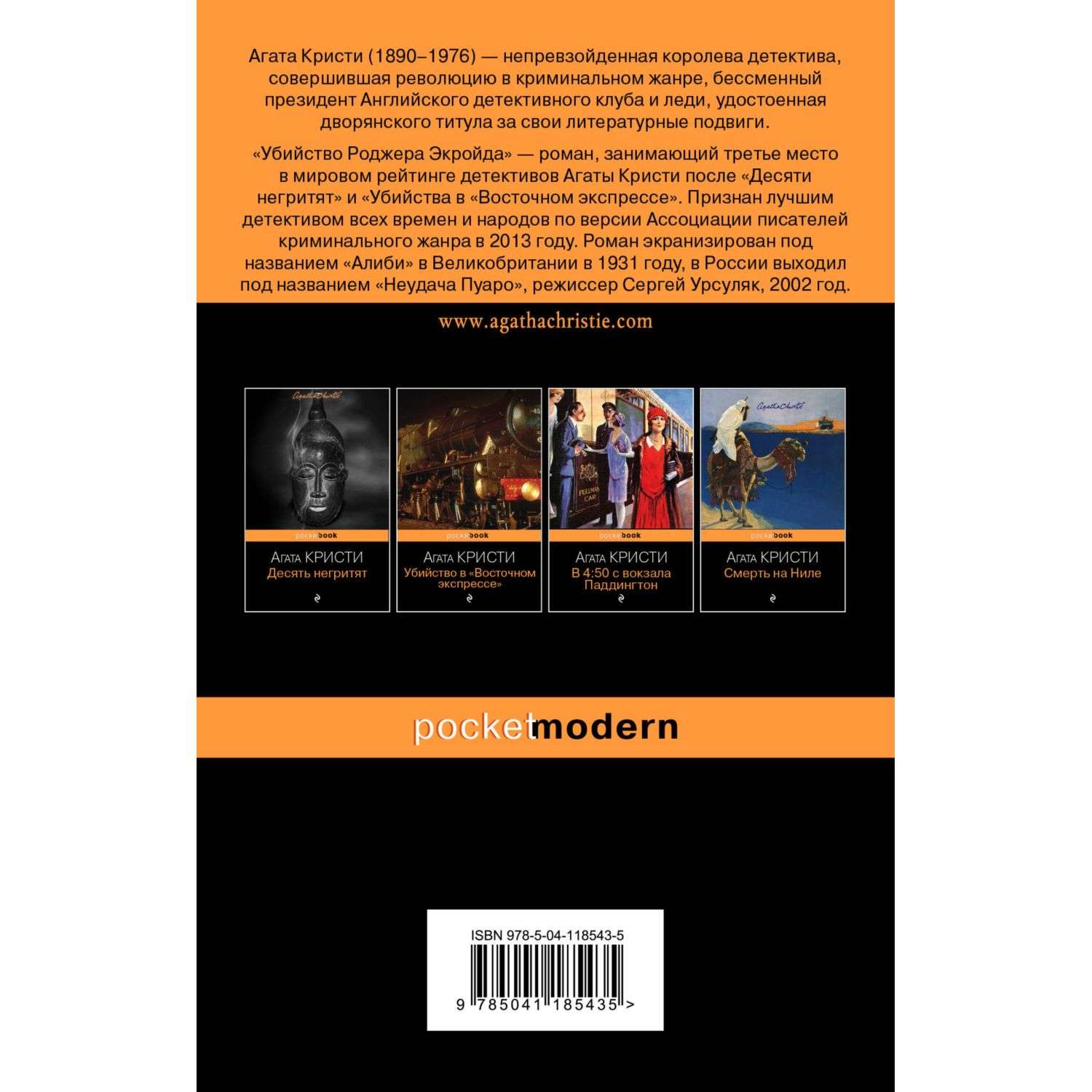 Книга детективы Эксмо Pocket book в ассортименте - фото 26