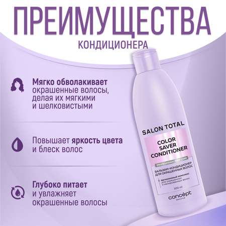 Бальзам Concept Moscow