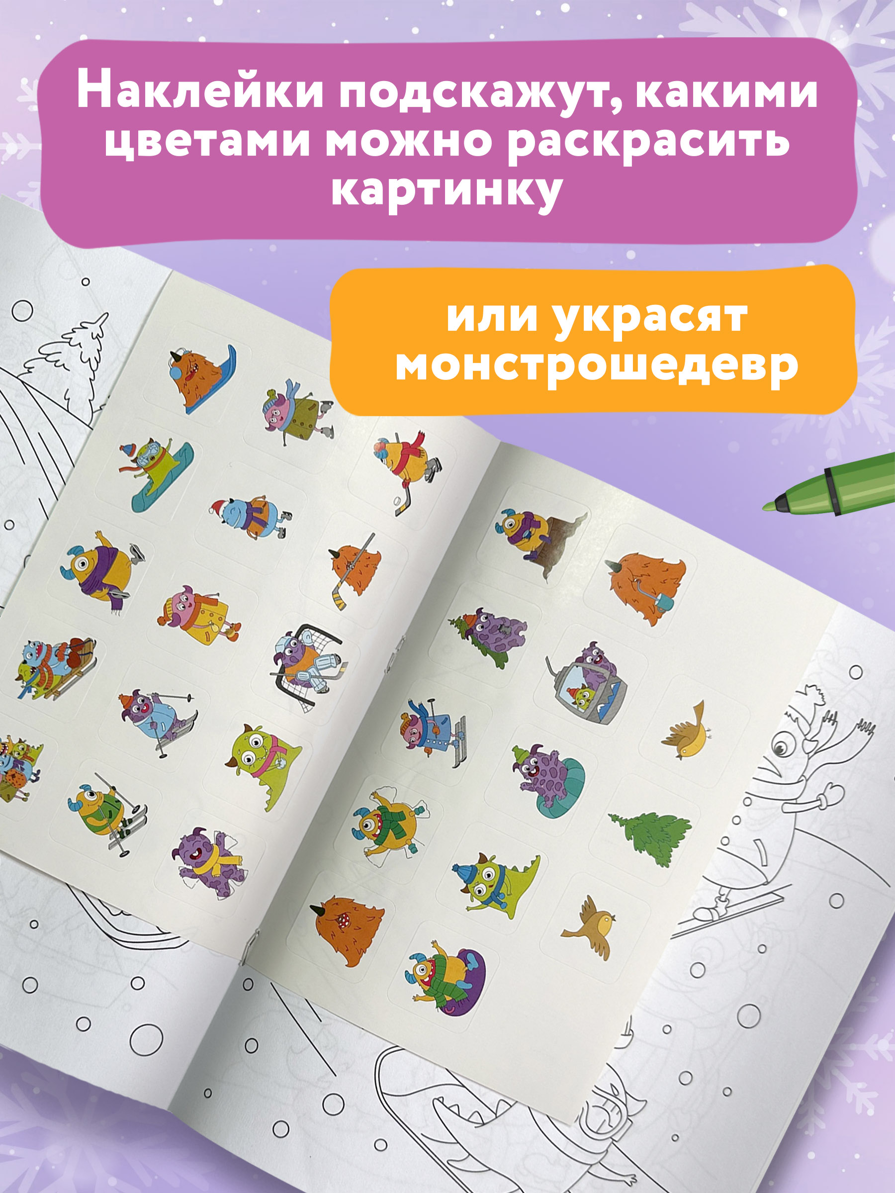 Книга Феникс Монстрики и зимние развлечения Книжка-раскраска с наклейками - фото 5