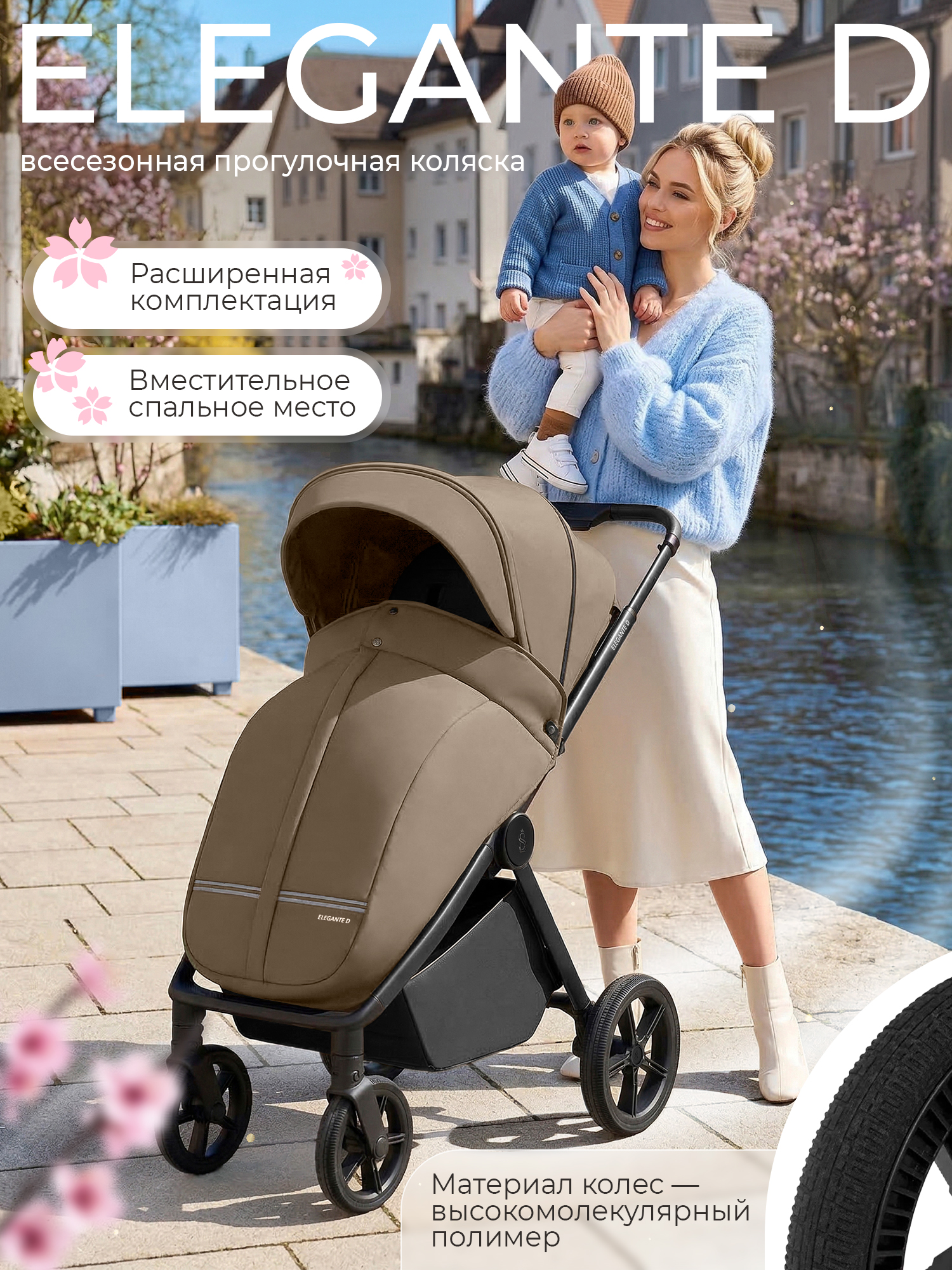 Коляска прогулочная Sweet Baby Elegante D Beige бежевый - фото 1