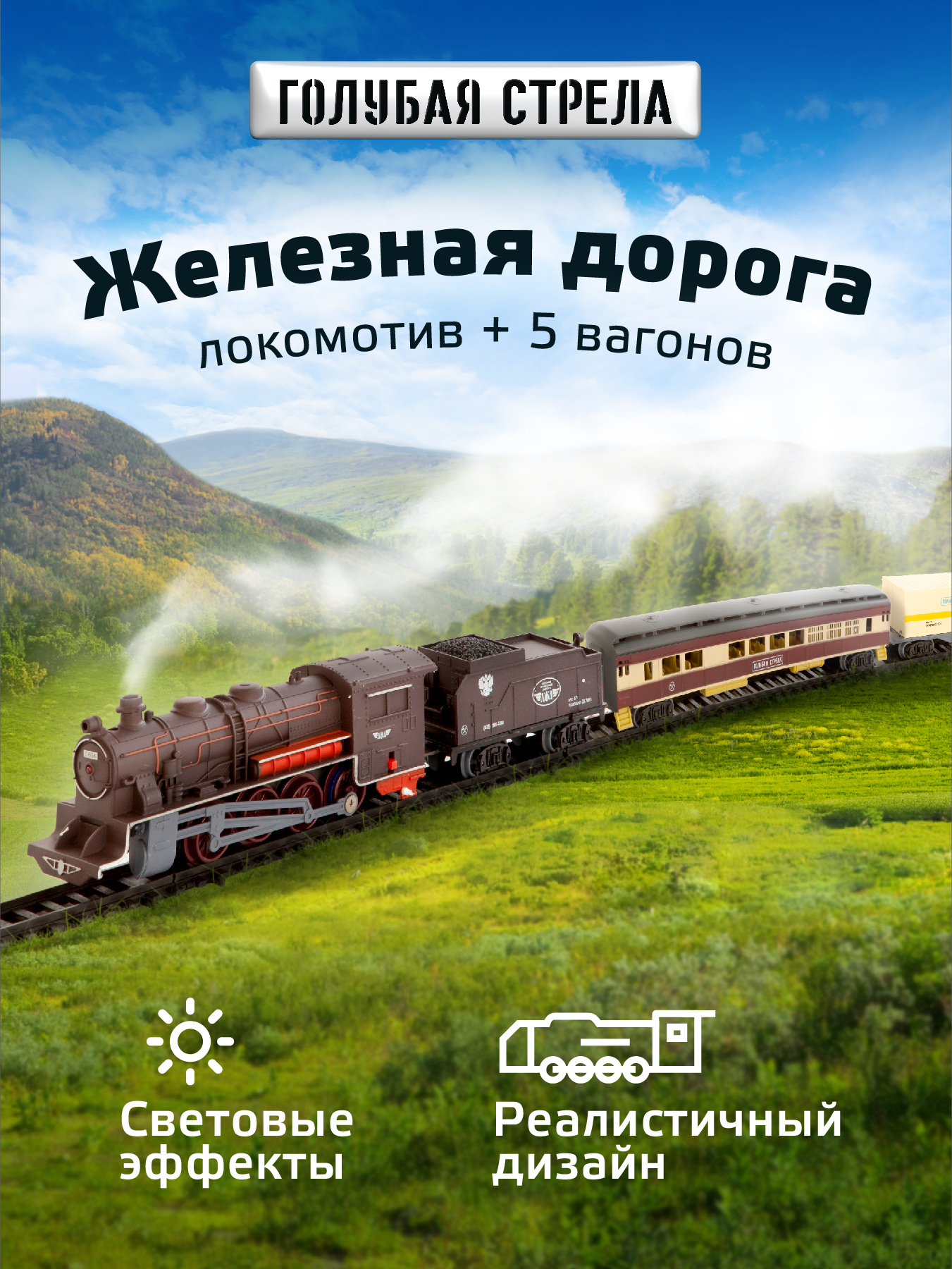 Набор железнодорожный Голубая Стрела 87136 - фото 1