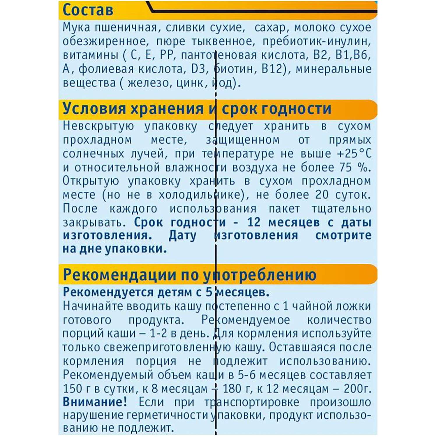 Каша ФрутоНяня молочная пшеничная с тыквой 200 г с 5 месяцев - фото 2