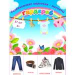 Карточки Фабрика Магнитных Игр Гардероб